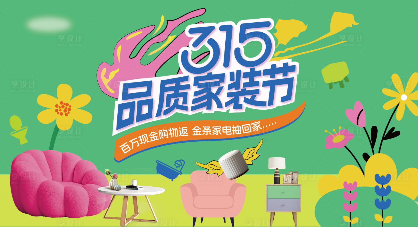 源文件下载【享设计】搜索编号：60280022570668011【春天315家装节桁架】
