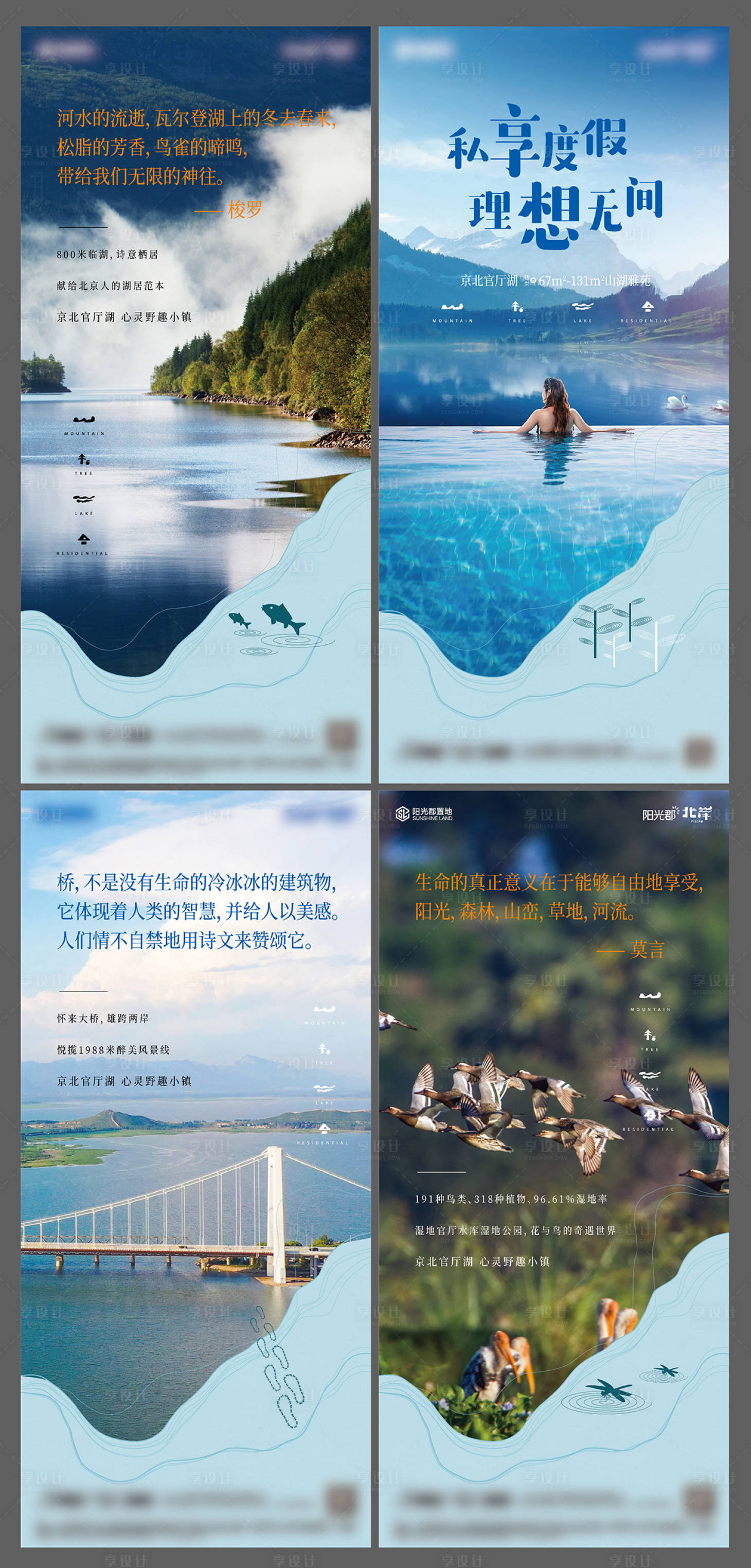源文件下載【享設計】搜索編號：97440022589785228【地產配套湖居公園價值點旅游系列海報】