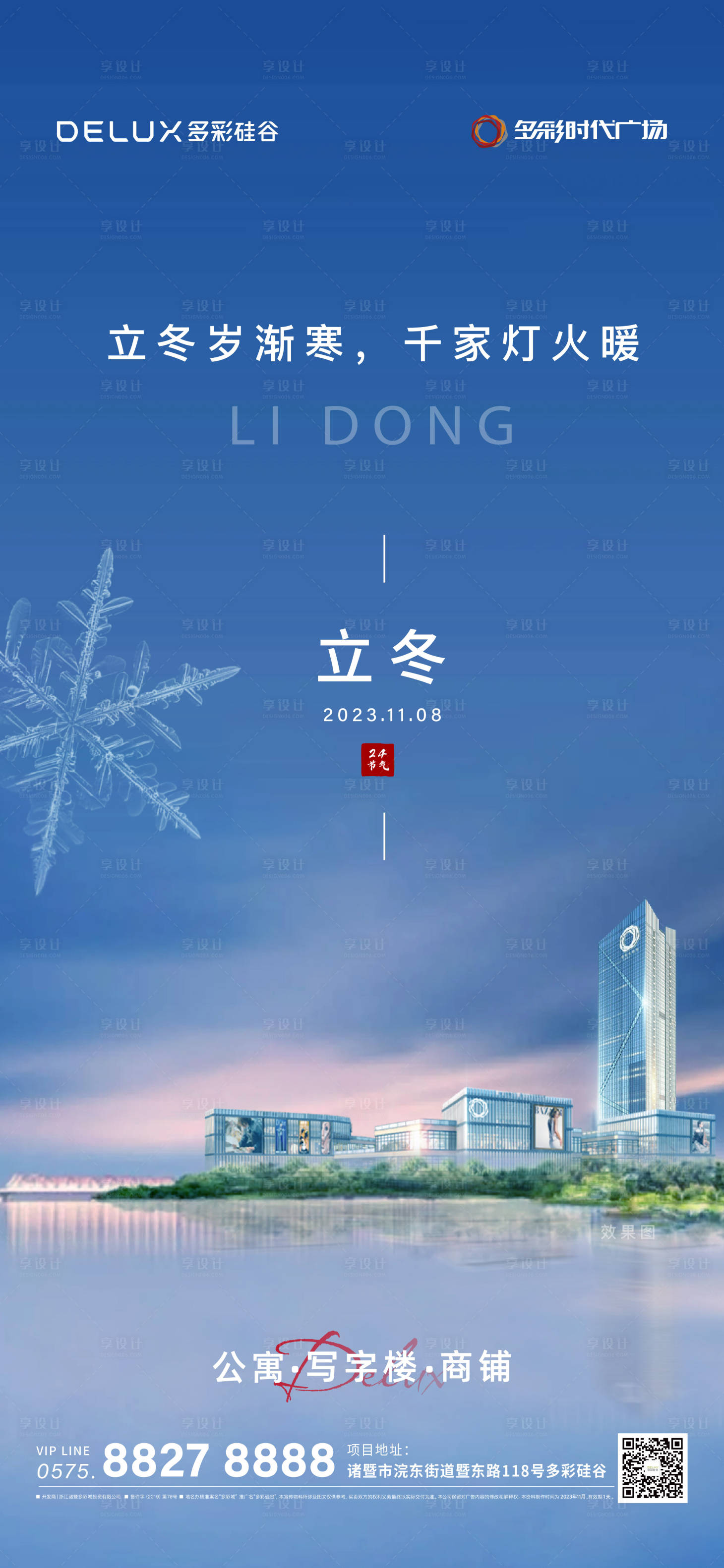 源文件下载【享设计】搜索编号：45540022724761749【立冬海报】