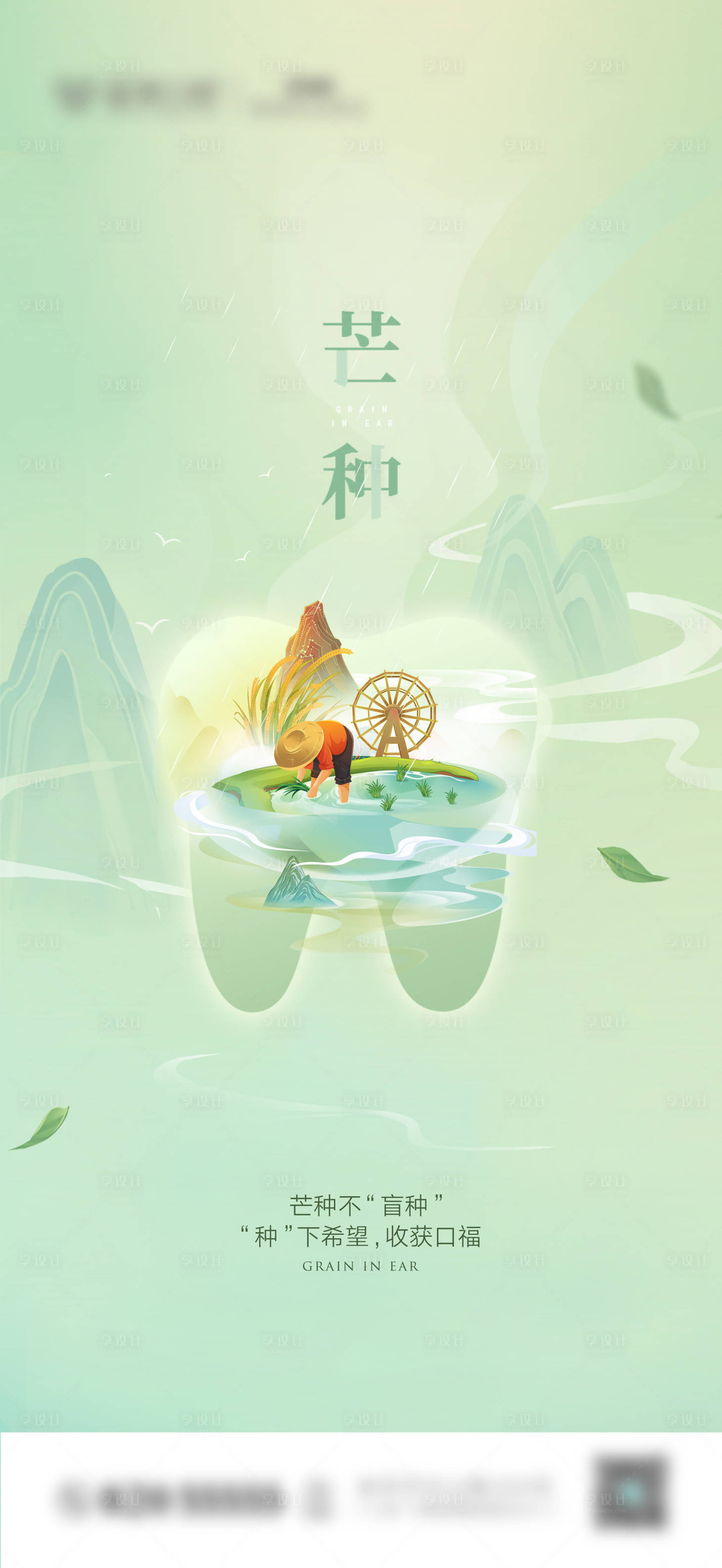 源文件下載【享設計】搜索編號：31090022871395306【口腔芒種節氣海報】