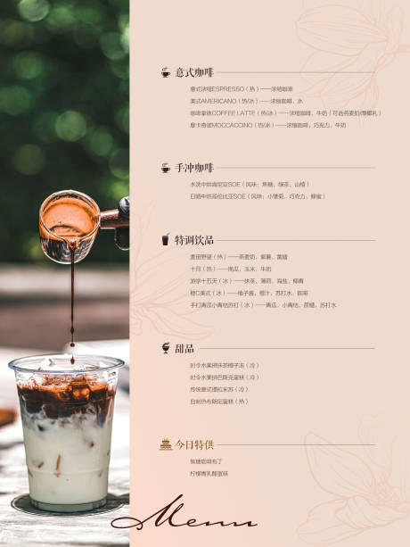 源文件下载【高端咖啡店饮品单海报】编号：55010022634392781