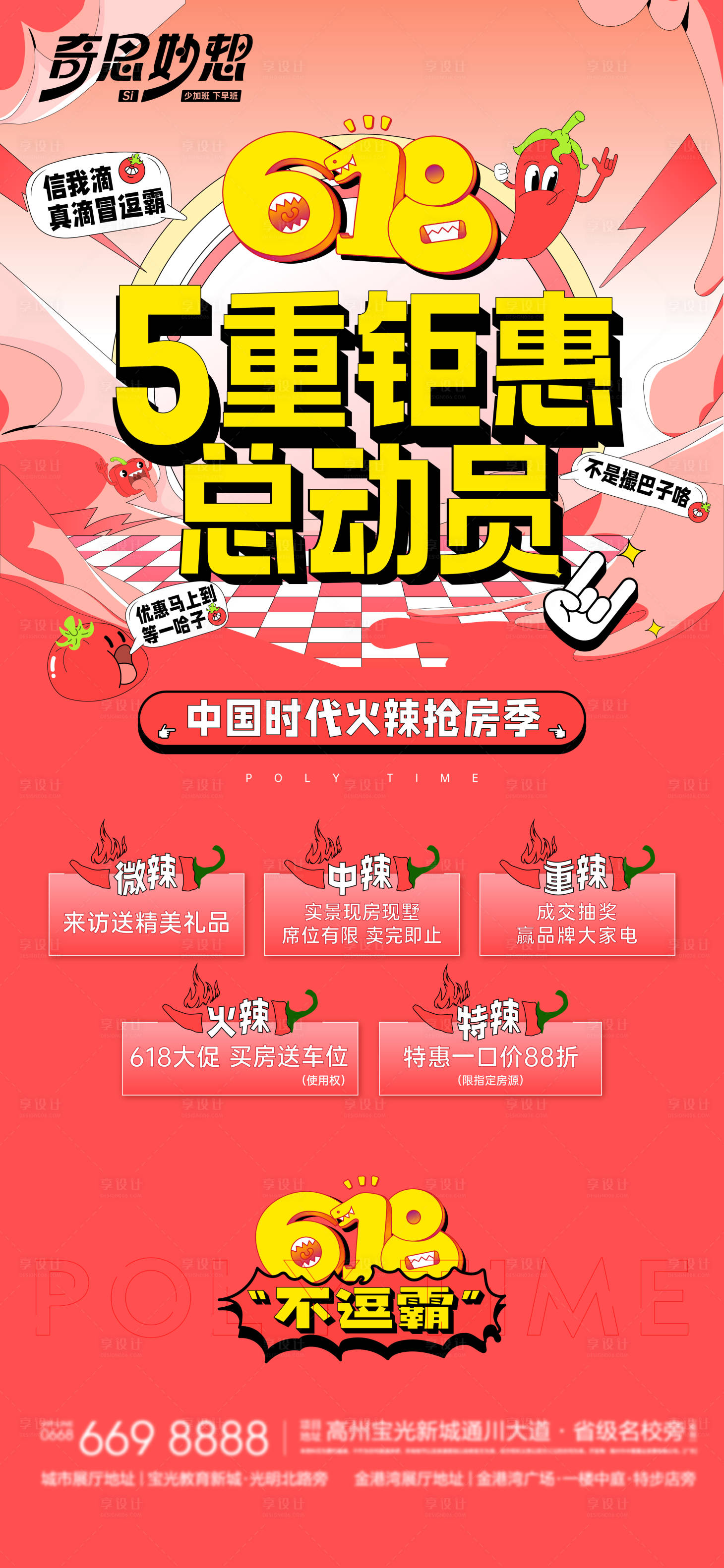 源文件下载【抢房促销海报】编号：73900022567462422