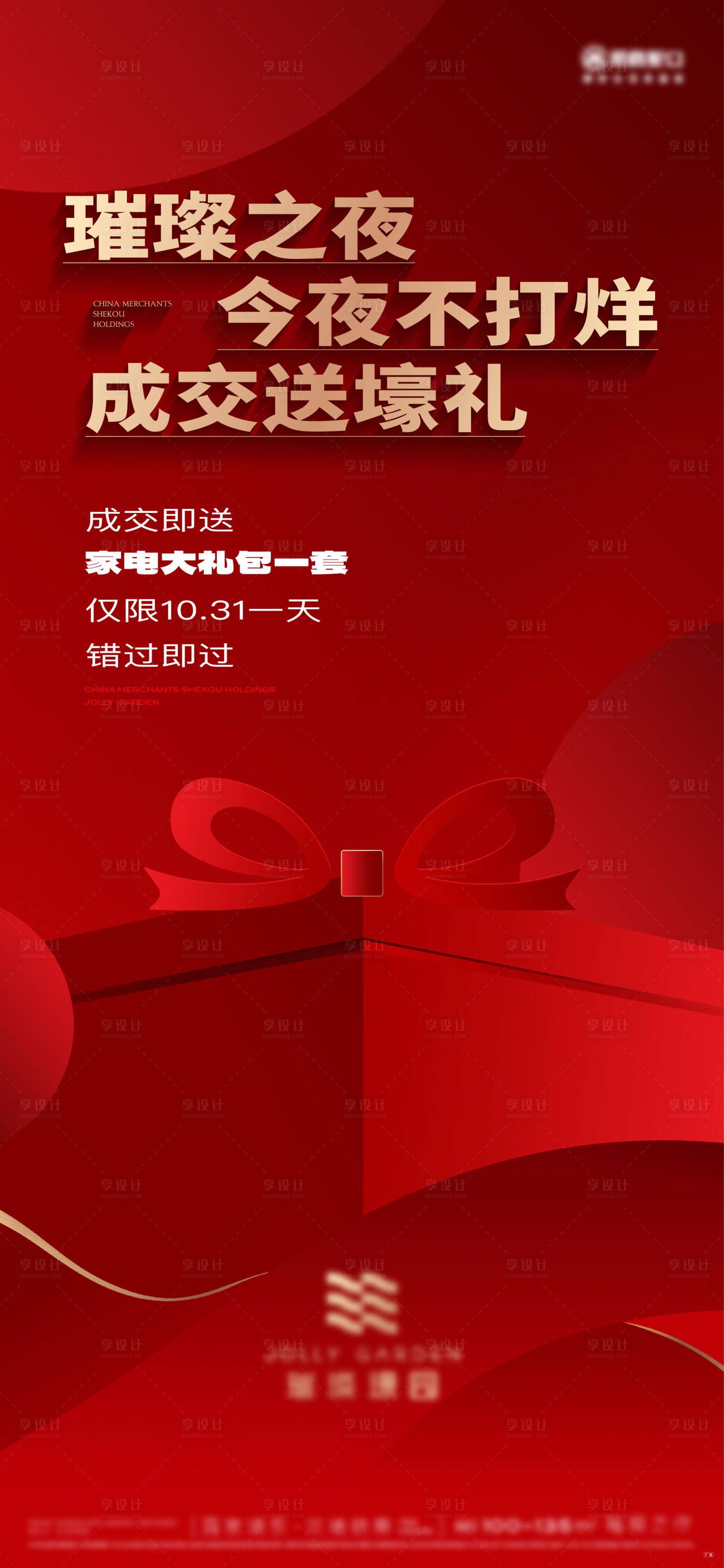 源文件下載【享設計】搜索編號：38140022530223612【成交禮海報】