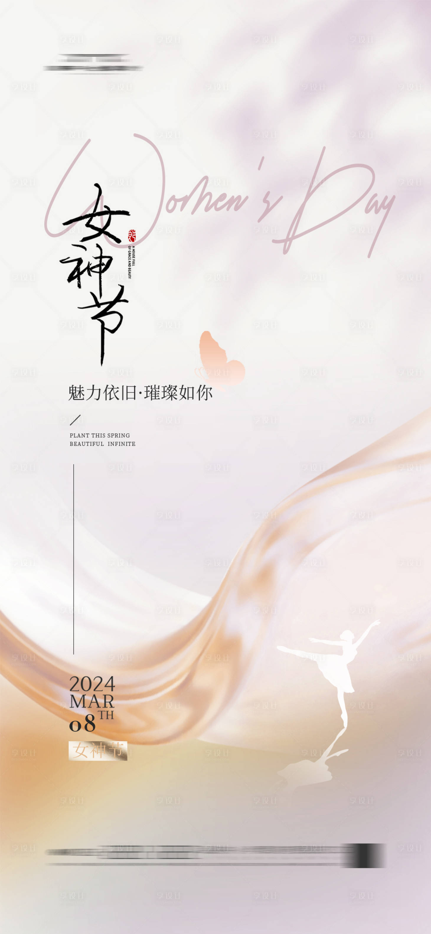 源文件下載【享設(shè)計】搜索編號：87130022308026376【婦女節(jié)微信海報】