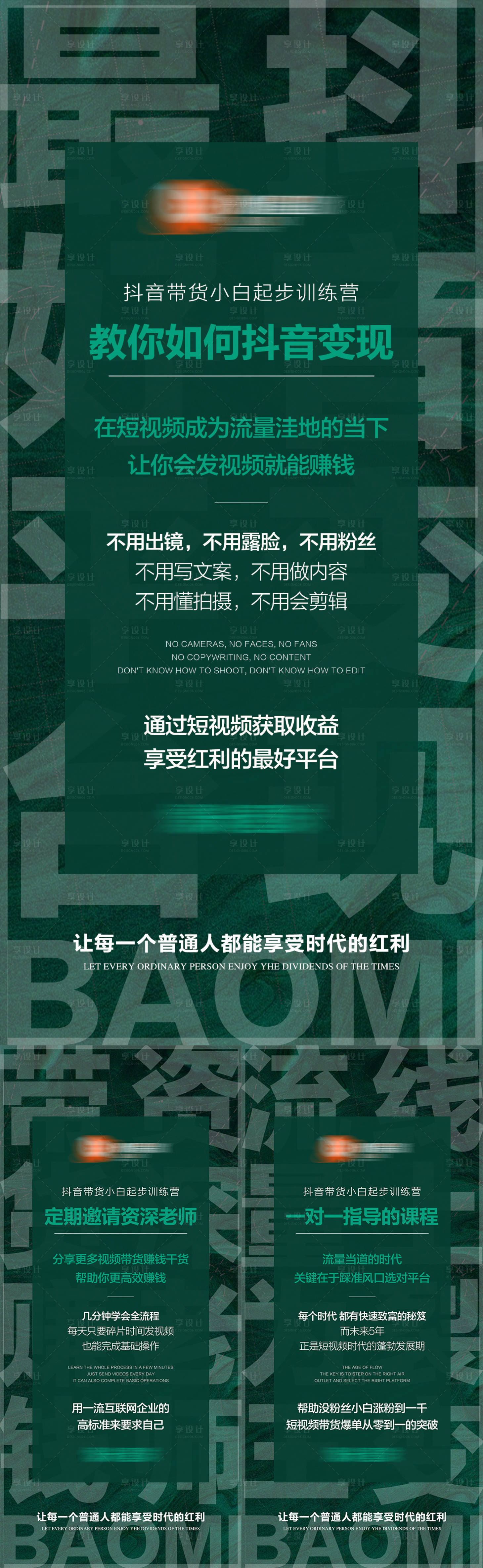 源文件下載【享設(shè)計】搜索編號：46170022244491132【微商抖音短視頻招商系列海報】