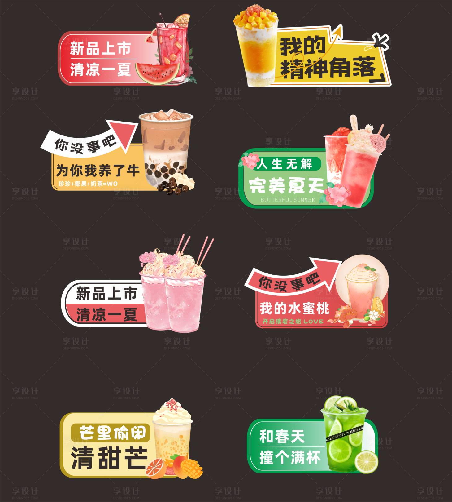 源文件下载【享设计】搜索编号：97830022418862492【饮品手举牌】