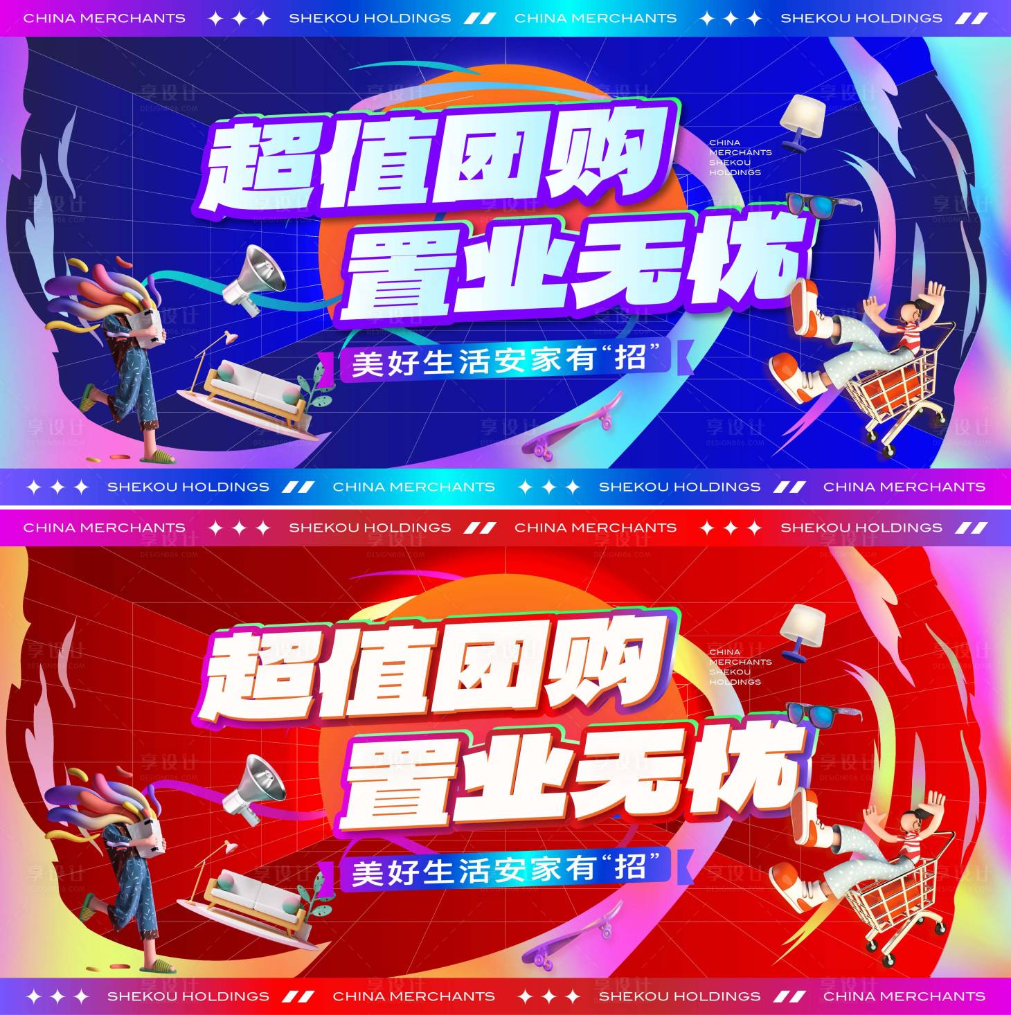 源文件下载【享设计】搜索编号：42380022408454872【地产购房节背景板】
