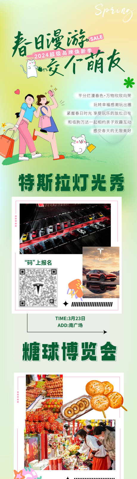 源文件下载【周末长图商业春日海报】编号：13180022692305221