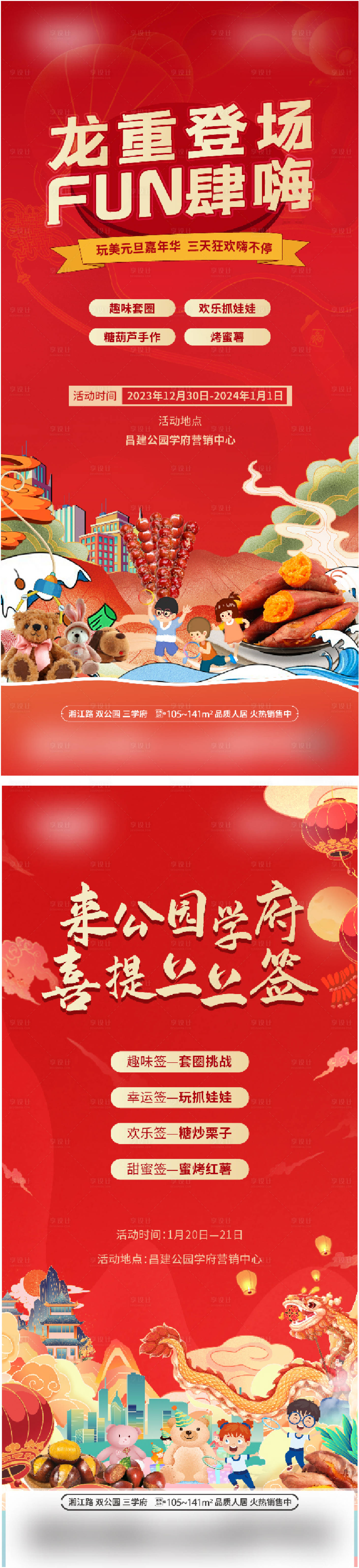 源文件下载【享设计】搜索编号：35110022627342349【地产元旦嘉年华六重礼海报】