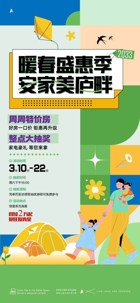 源文件下载【购房节海报】编号：73130022516818816