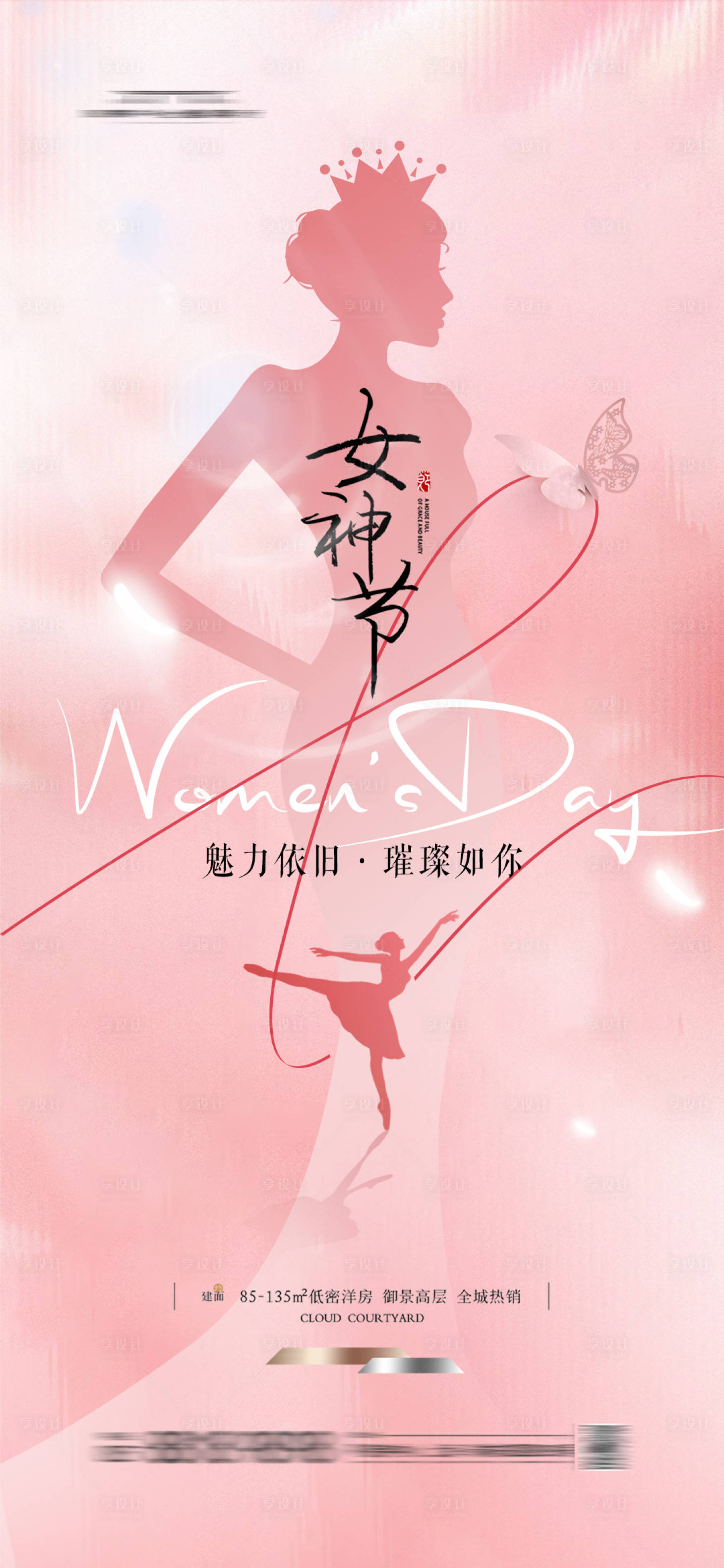 源文件下載【女神節海報】編號：12480022337667265