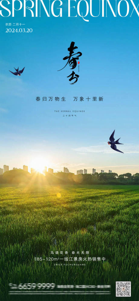 源文件下載【享設計】搜索編號：27620022620161326【春分二十四節氣海報】