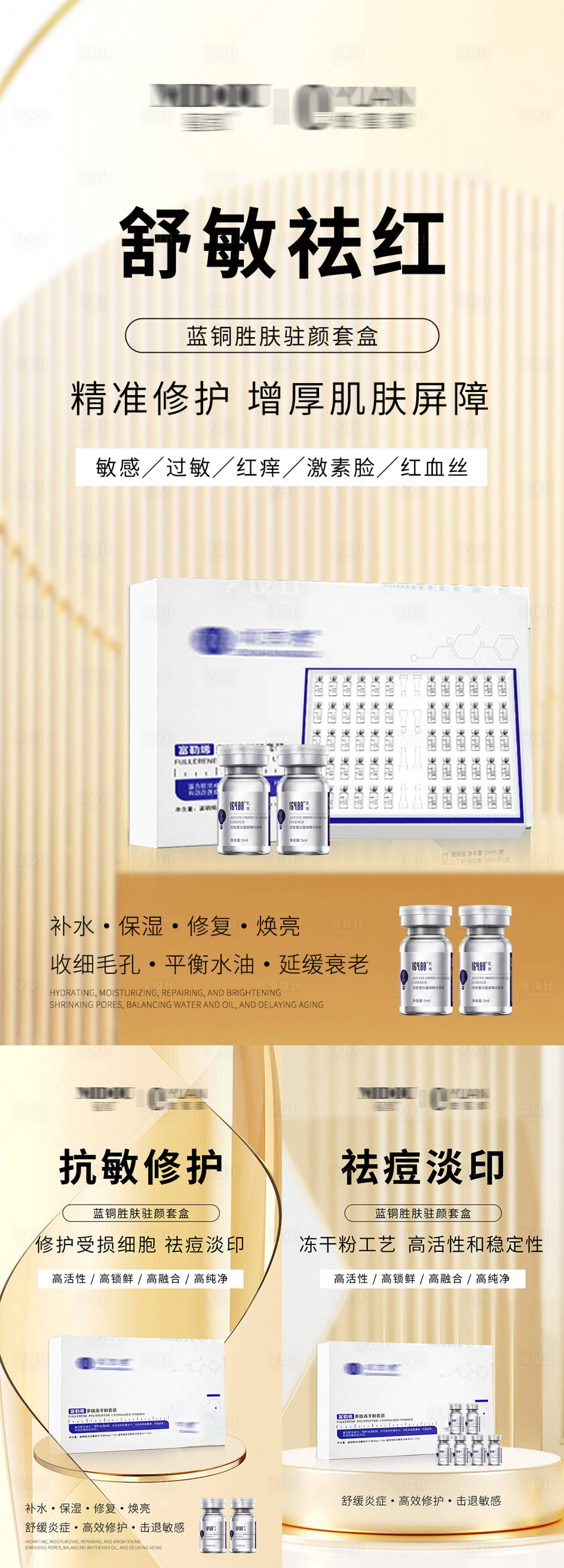 源文件下载【享设计】搜索编号：39310022655026976【冻干粉宣传海报】