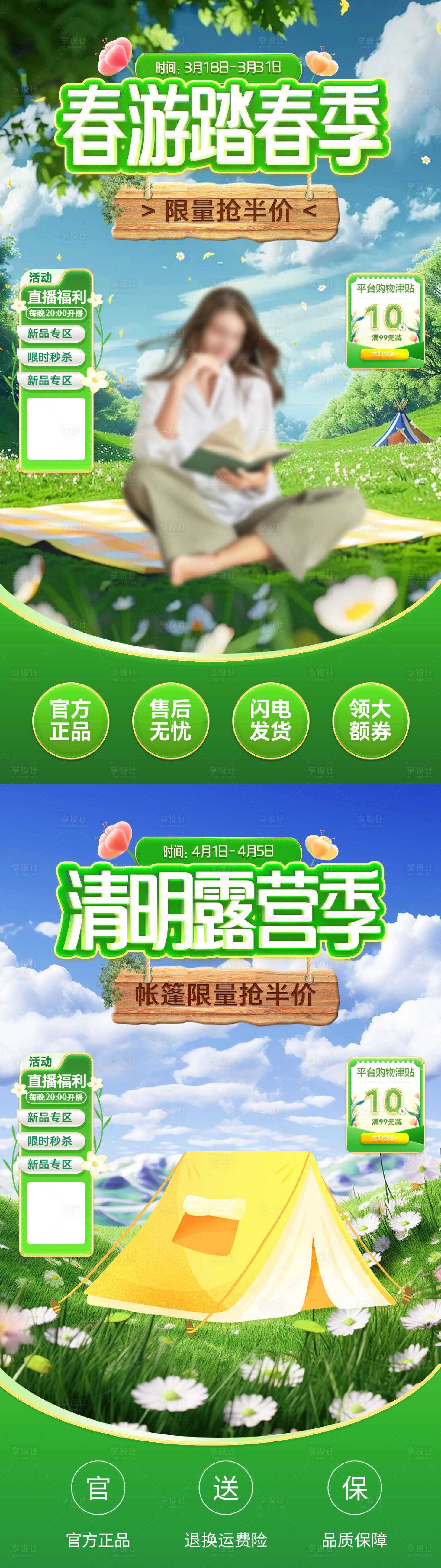 源文件下載【享設計】搜索編號：69850022439879980【清明節露營踏春直播間背景】