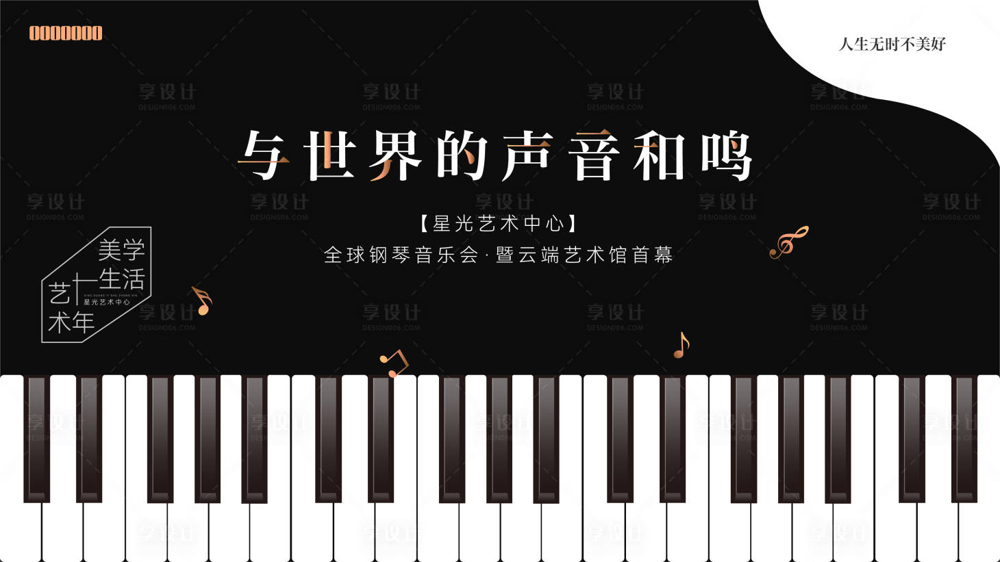 源文件下载【享设计】搜索编号：38250022300286616【钢琴音乐节暖场活动展板】