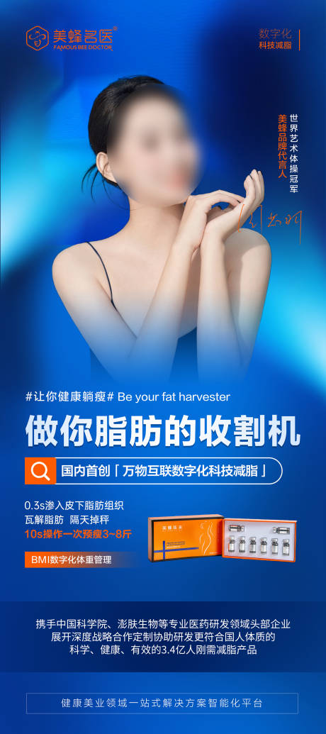 源文件下载【医美产品海报】编号：74560022808842619
