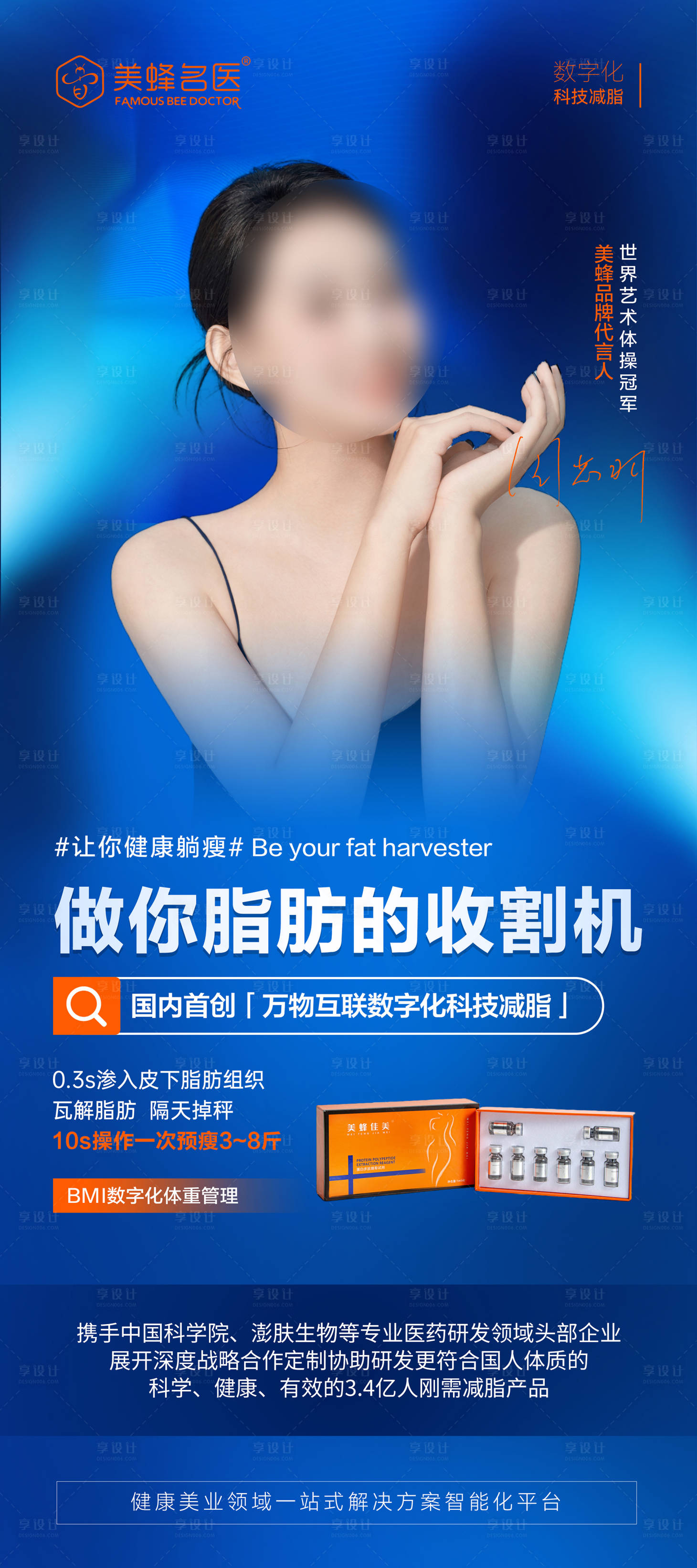 源文件下載【享設計】搜索編號：74560022808842619【醫美產品海報】