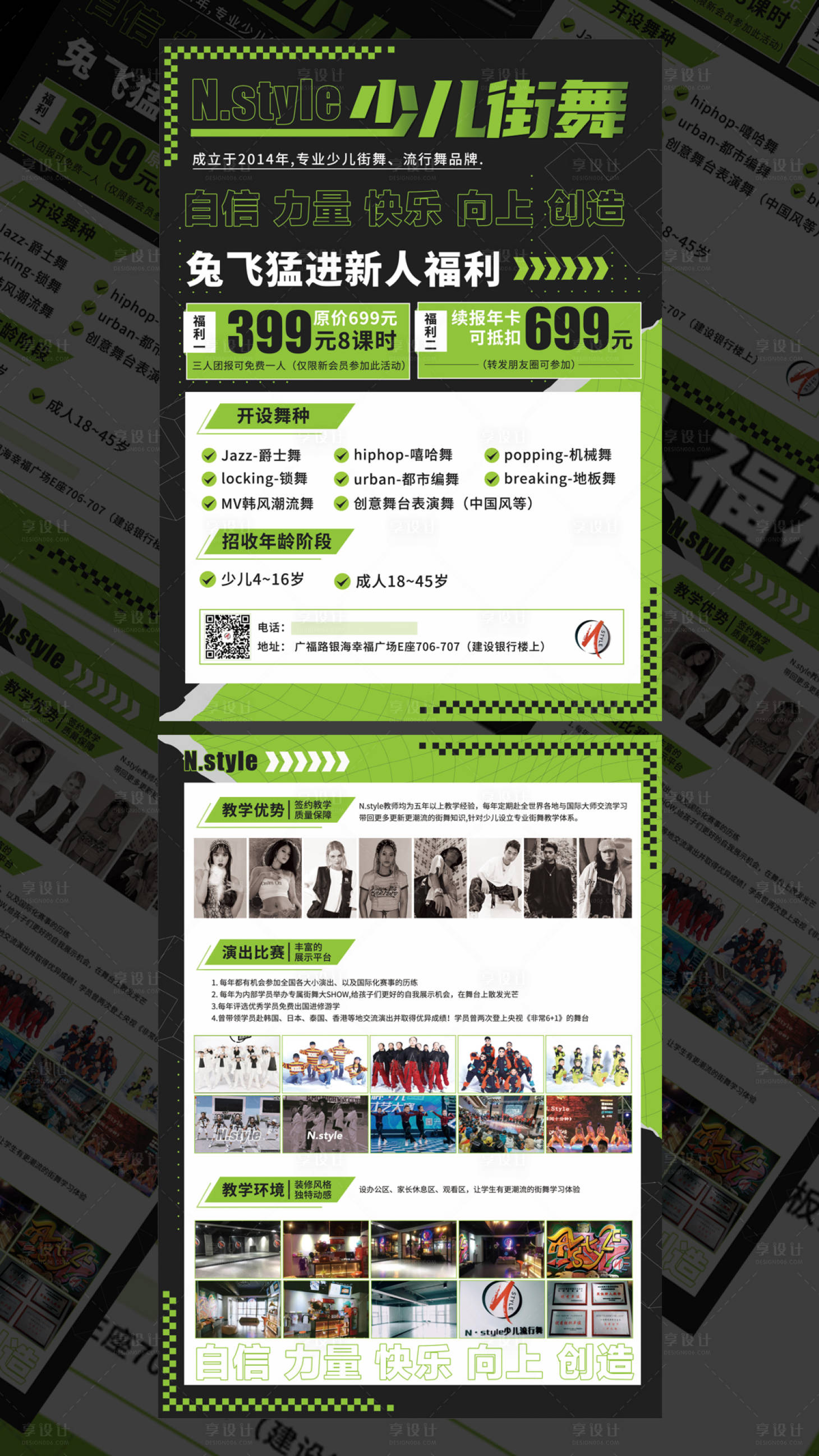 源文件下載【街舞招生宣傳單】編號：68990022311064821