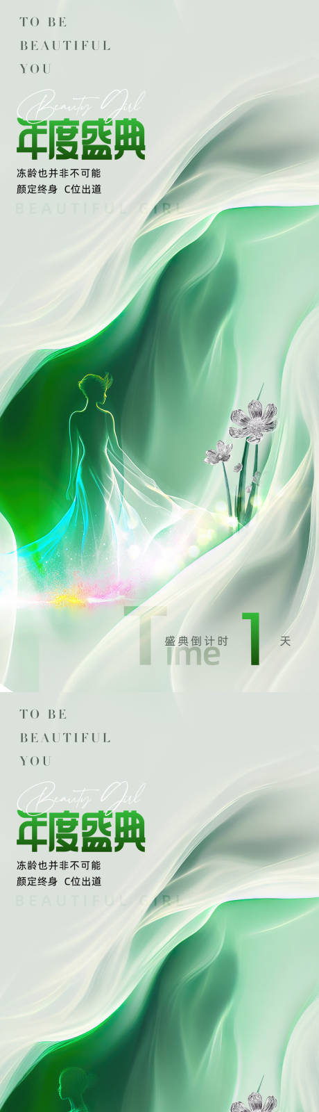 源文件下載【醫美倒計時促銷海報】編號：23640022889981812
