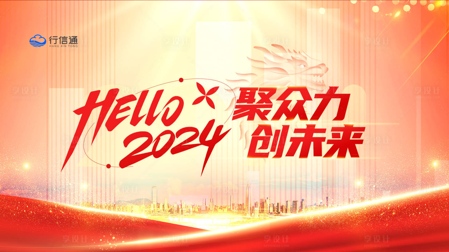 源文件下载【享设计】搜索编号：75910022787987465【会议红色背景】