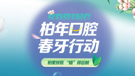 源文件下載【口腔海報】編號：29090022868456746