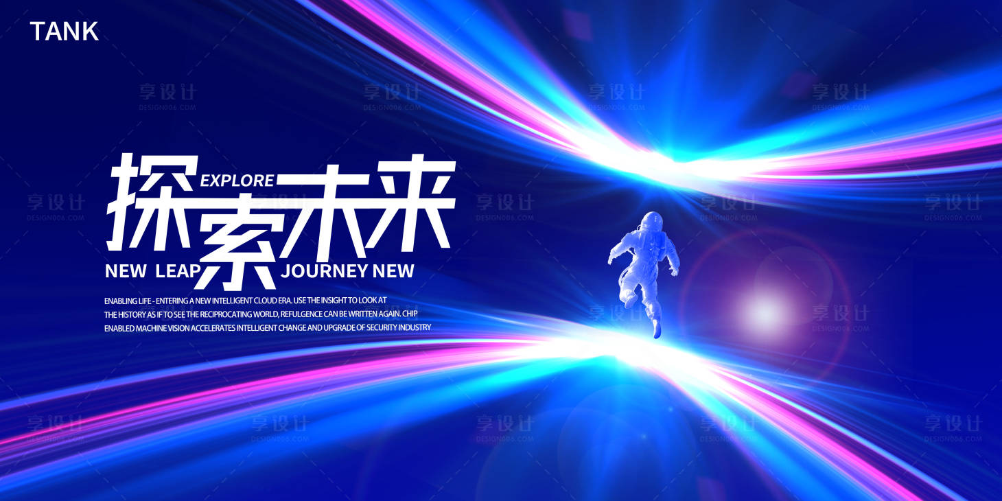 源文件下载【享设计】搜索编号：60560022402505615【宇宙科技主视觉】