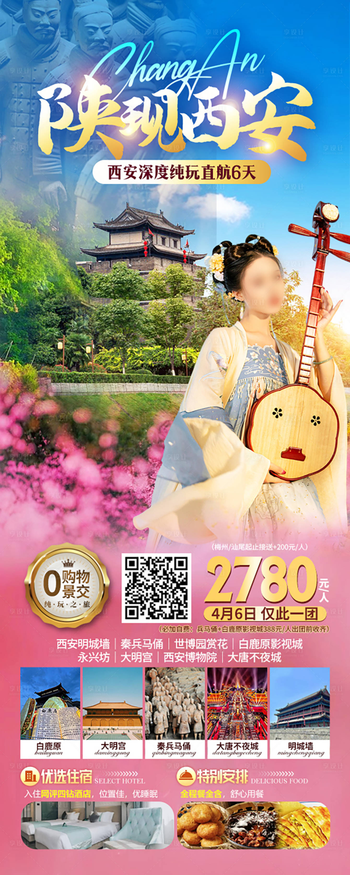 源文件下載【享設計】搜索編號：32730022674915792【西安大唐長安法門寺旅游】