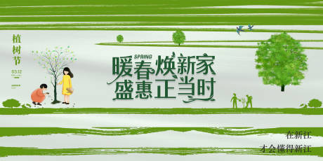 源文件下载【享设计】搜索编号：55360022377614794【植树节主视觉】