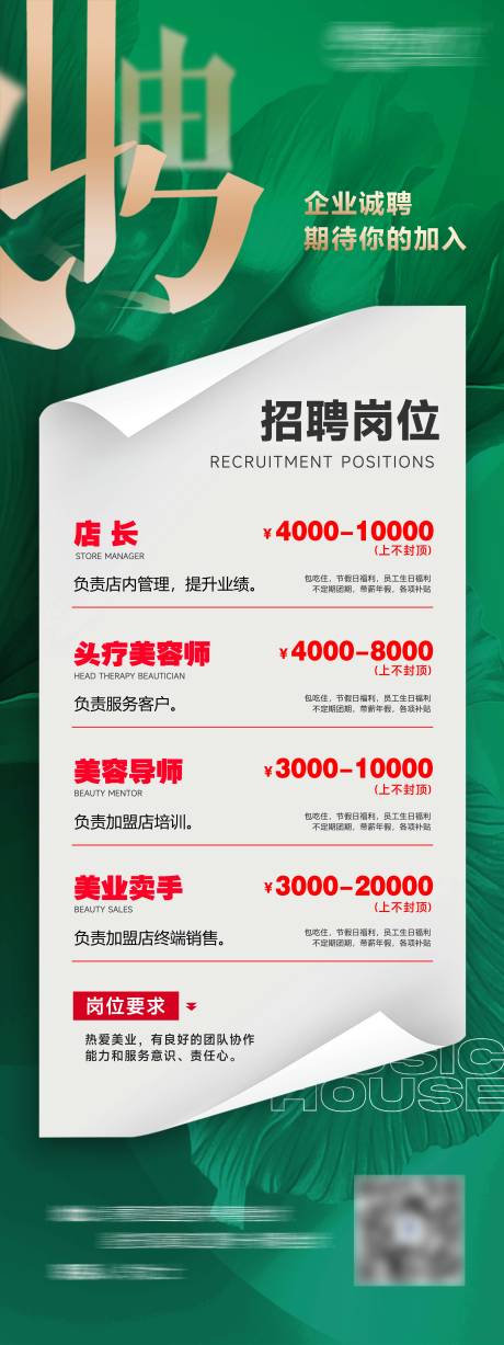 源文件下載【享設計】搜索編號：64640022482808669【招聘展架 】