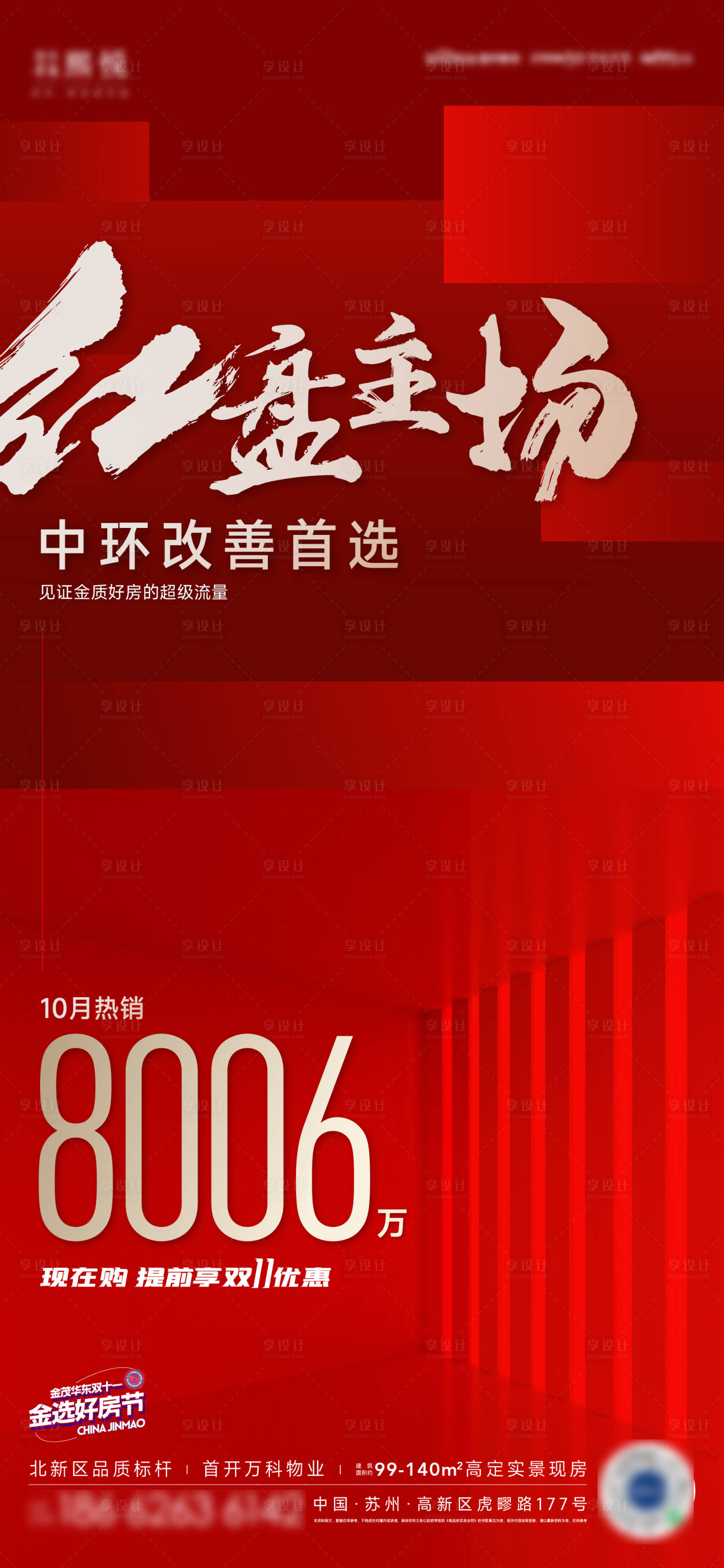 源文件下載【享設計】搜索編號：97280022312376553【熱銷賣壓加推海報】