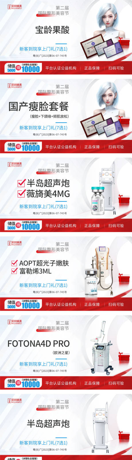 源文件下载【医美仪器海报】编号：50980022238974734