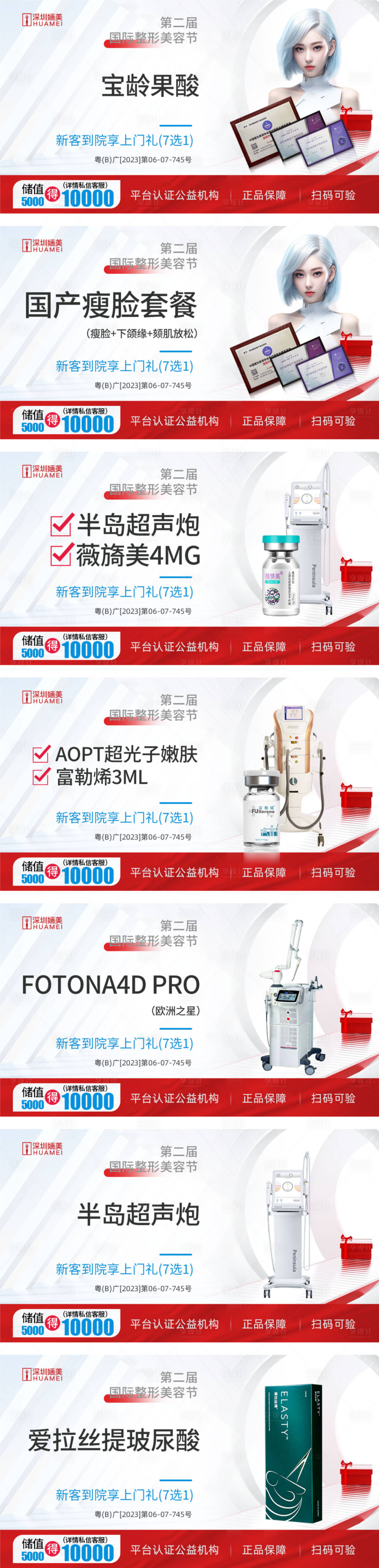 源文件下载【医美仪器海报】编号：50980022238974734