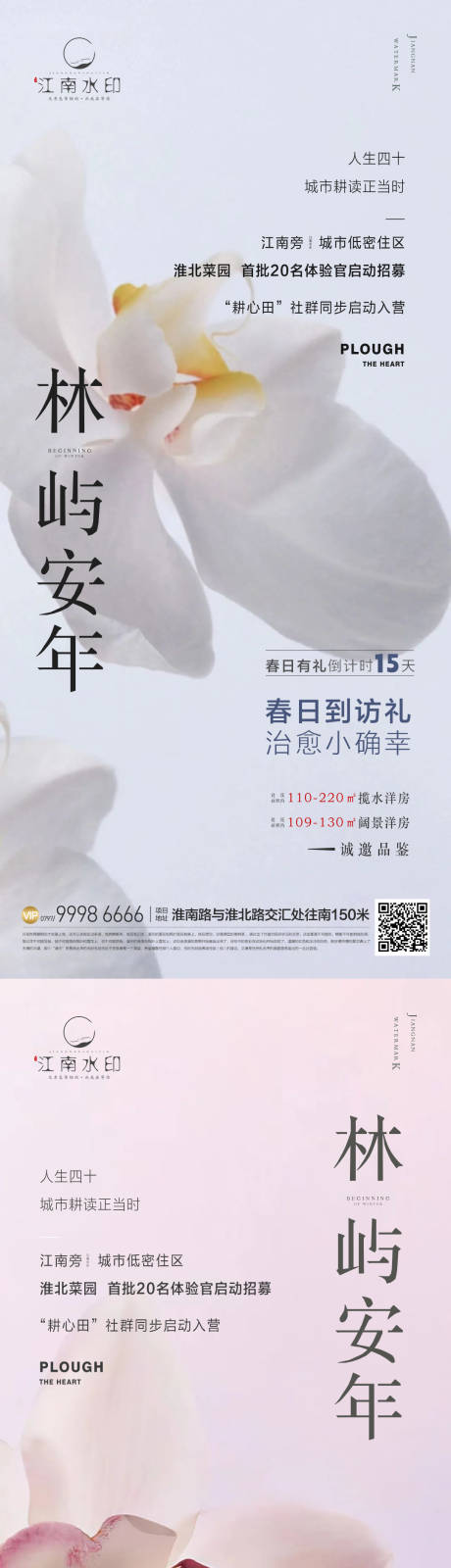 源文件下載【享設計】搜索編號：69150022704964059【地產春日活動海報】