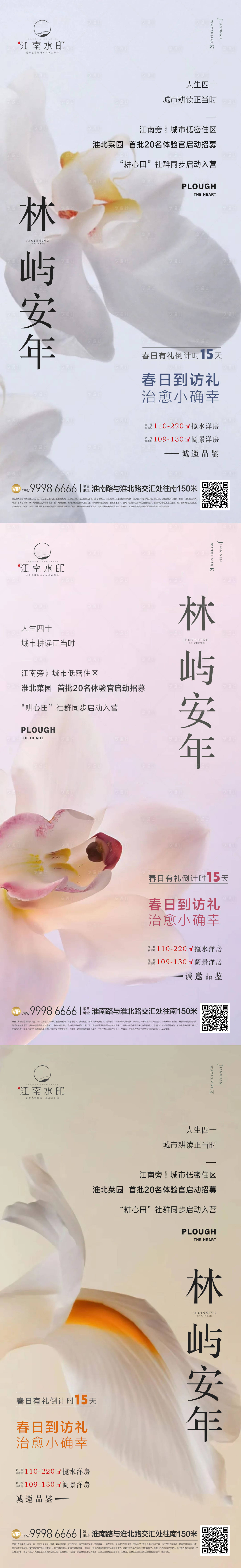 源文件下载【享设计】搜索编号：69150022704964059【地产春日活动海报】