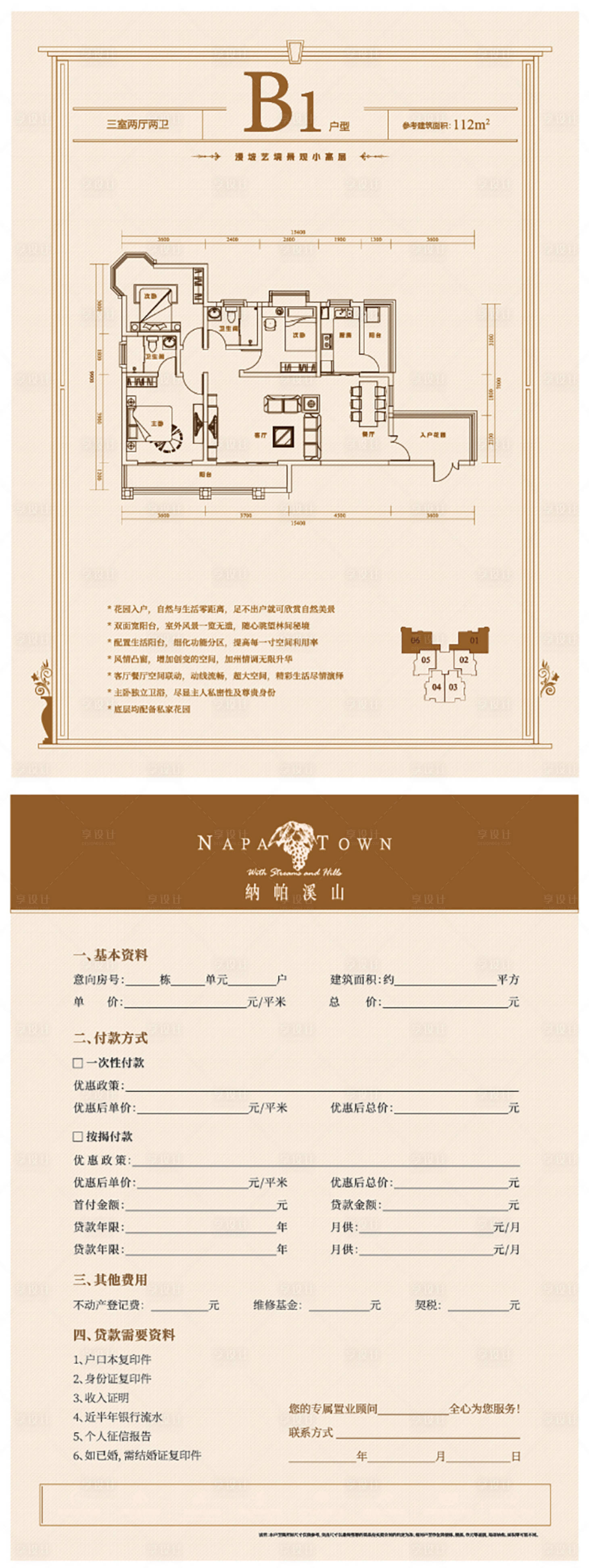 源文件下载【享设计】搜索编号：83770022323335705【高层户型图】
