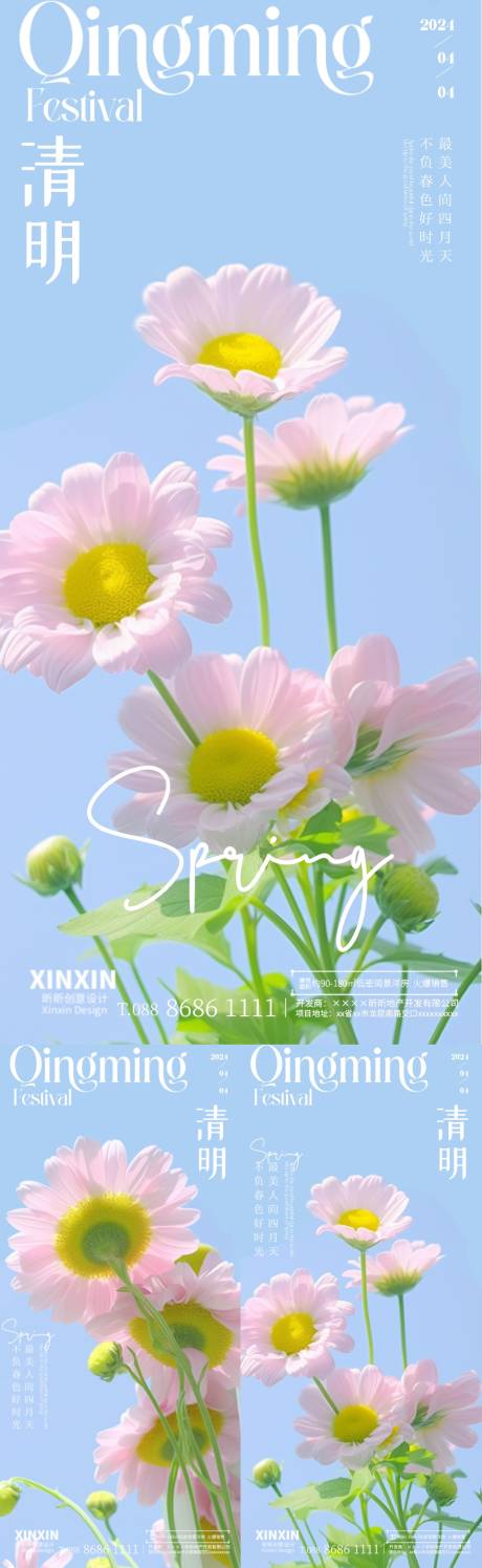 源文件下载【享设计】搜索编号：30040022614339411【清明节雏菊海报】