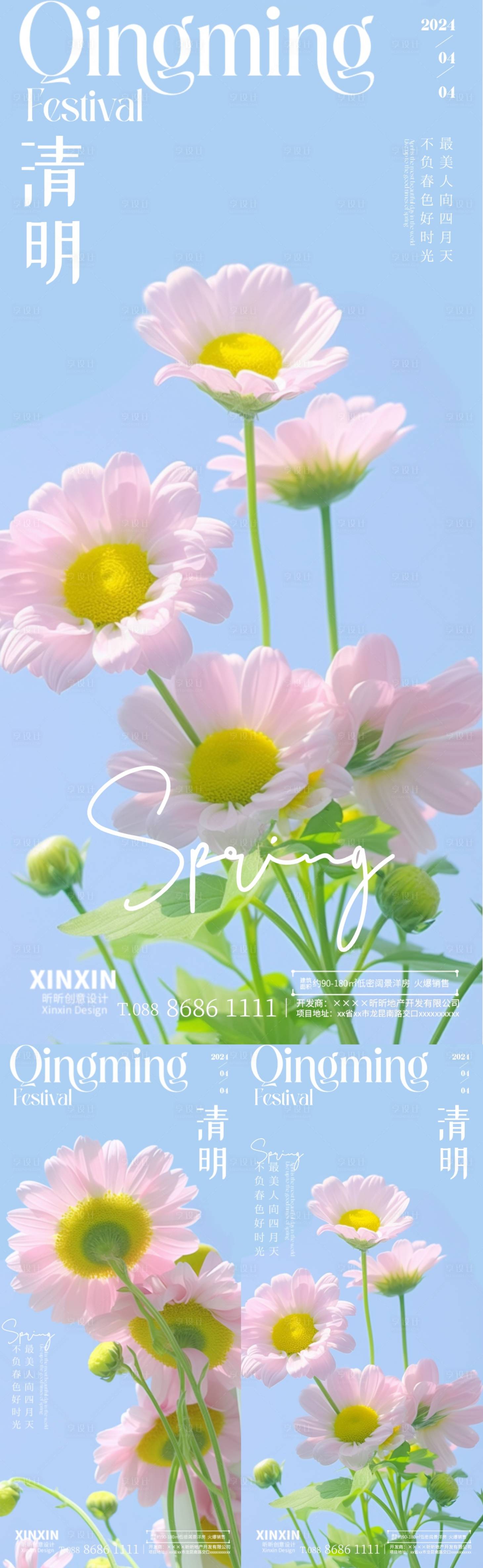 源文件下载【享设计】搜索编号：30040022614339411【清明节雏菊海报】