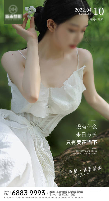 源文件下载【医美早安简约清新海报】编号：56910022570378784