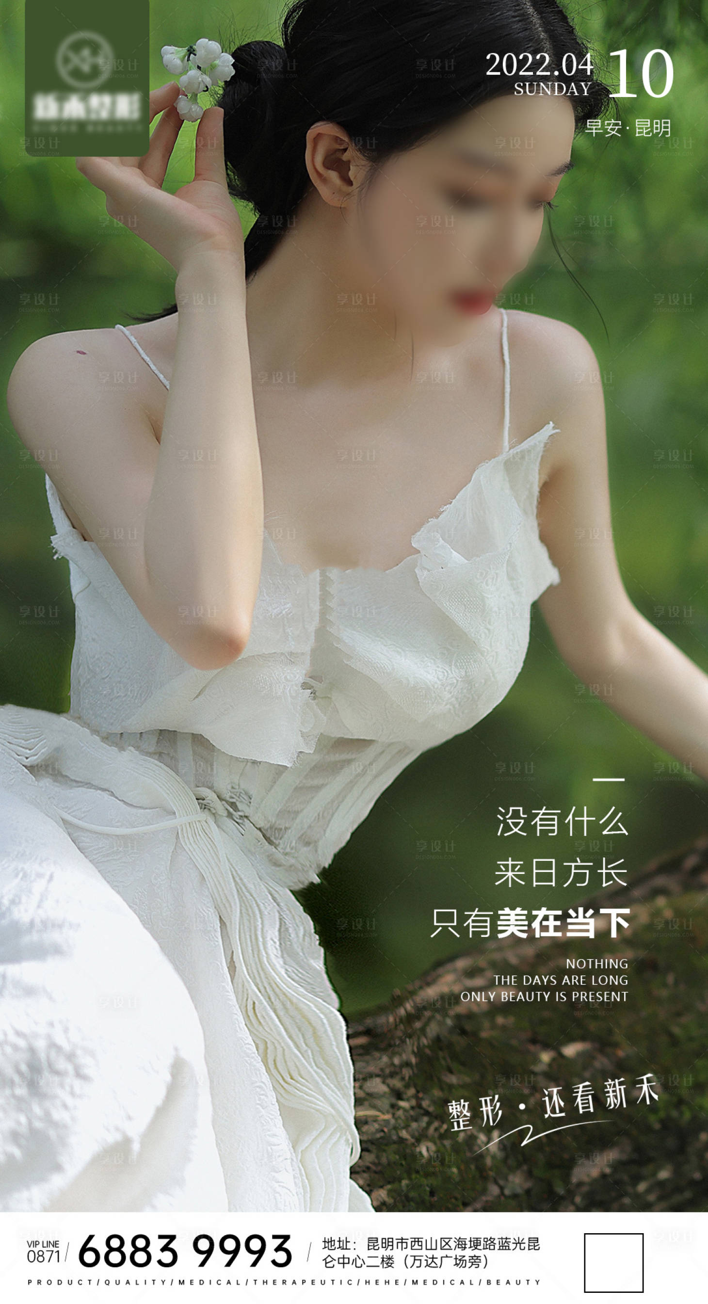 源文件下载【医美早安简约清新海报】编号：56910022570378784
