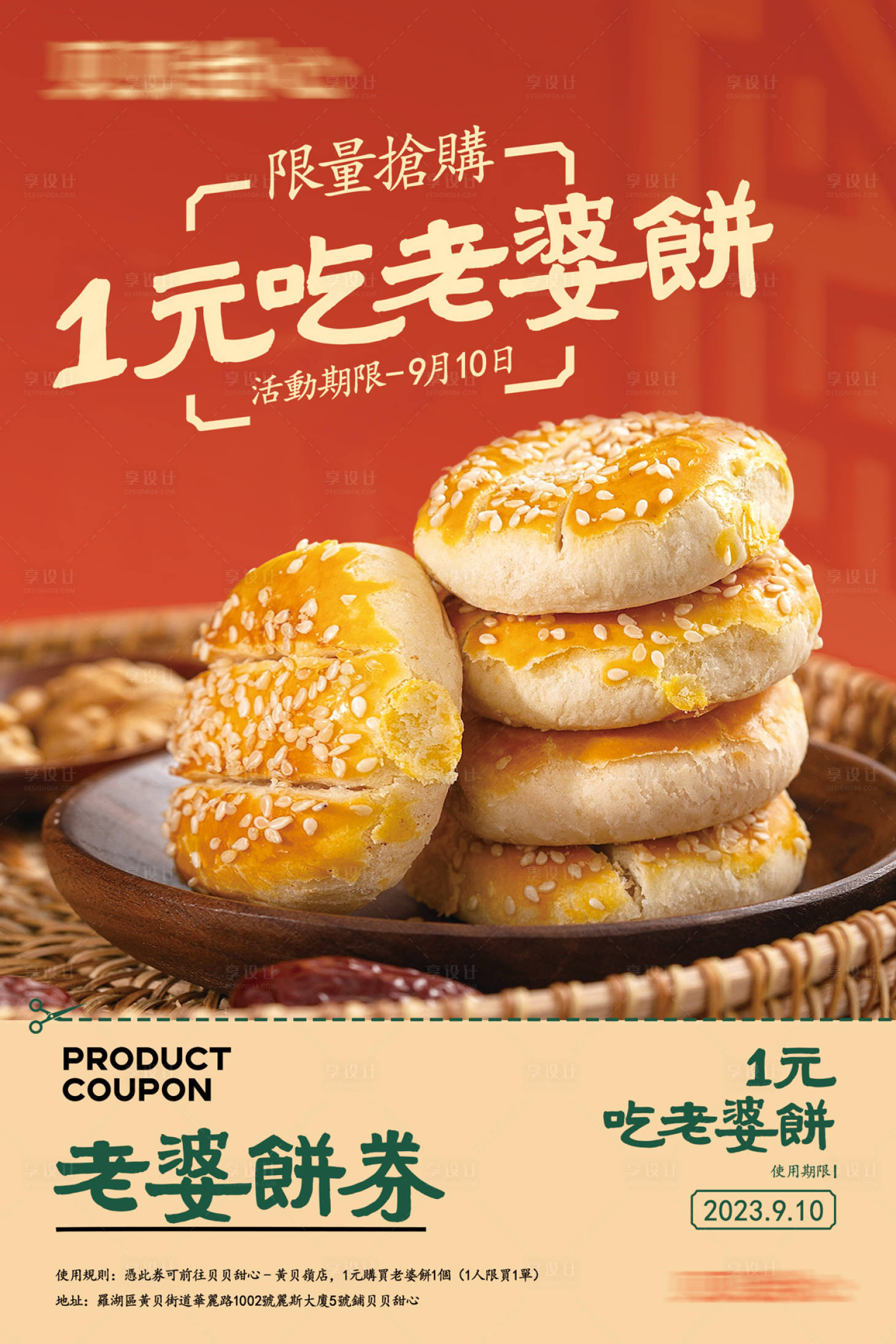 源文件下载【享设计】搜索编号：55800022405989118【老婆饼活动海报】