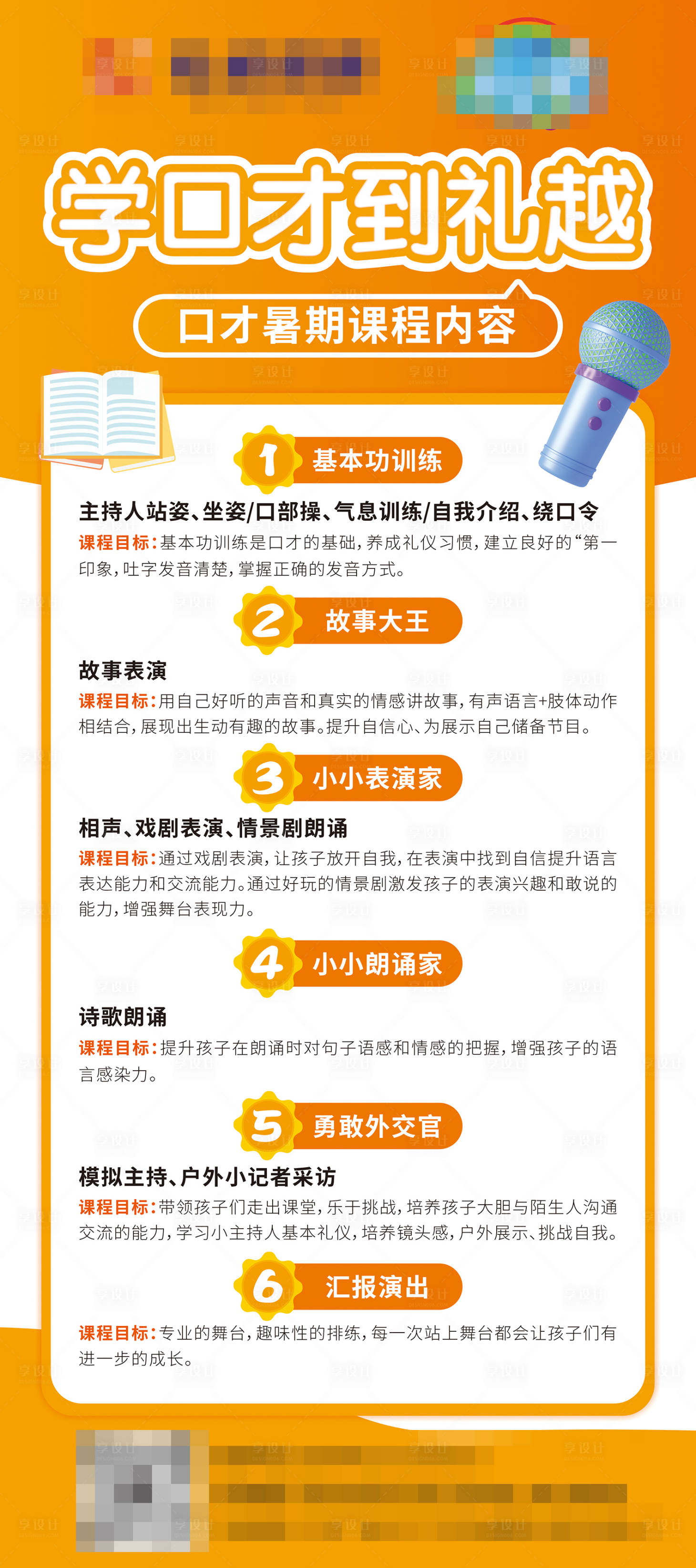 源文件下载【享设计】搜索编号：18610022408037224【学口才展架】