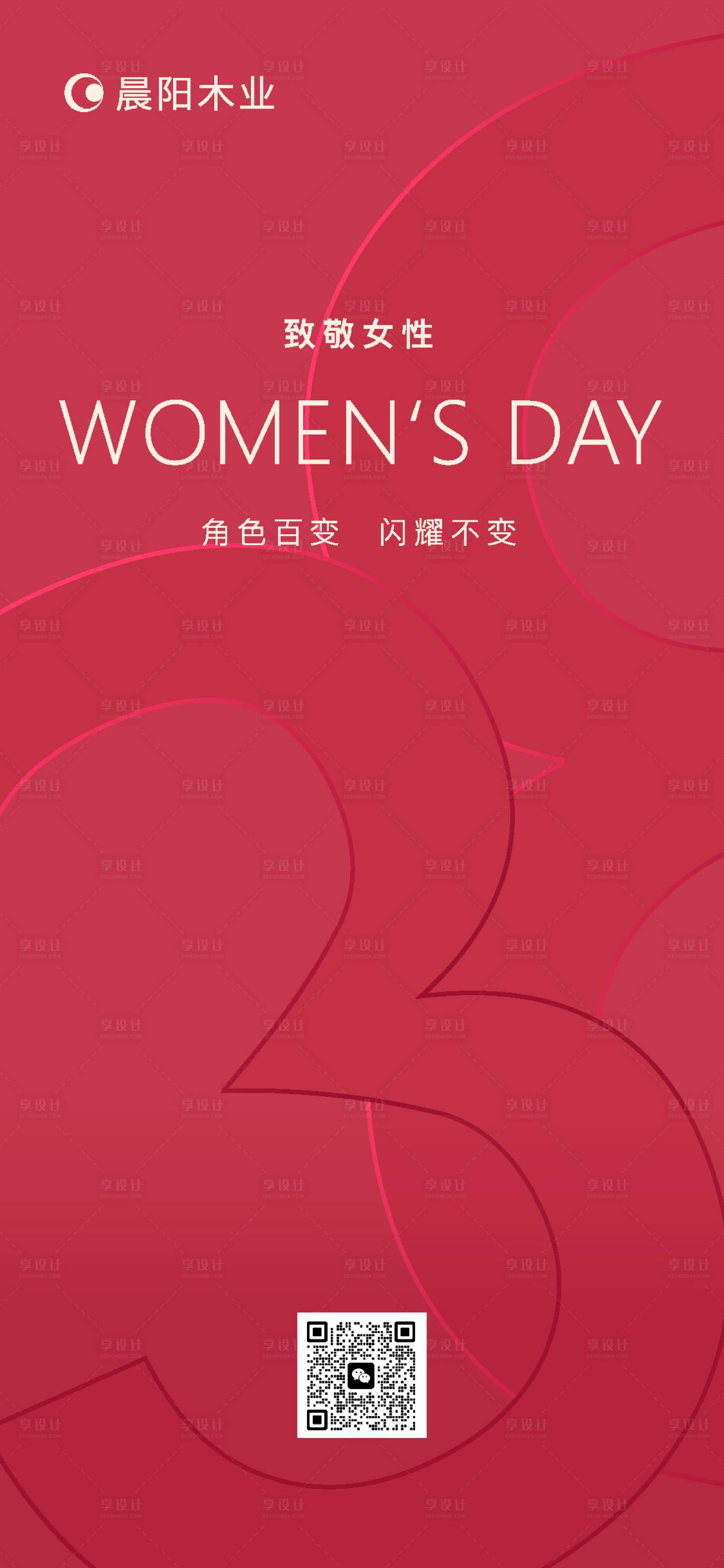 源文件下载【享设计】搜索编号：26080022276906308【三八妇女节海报】