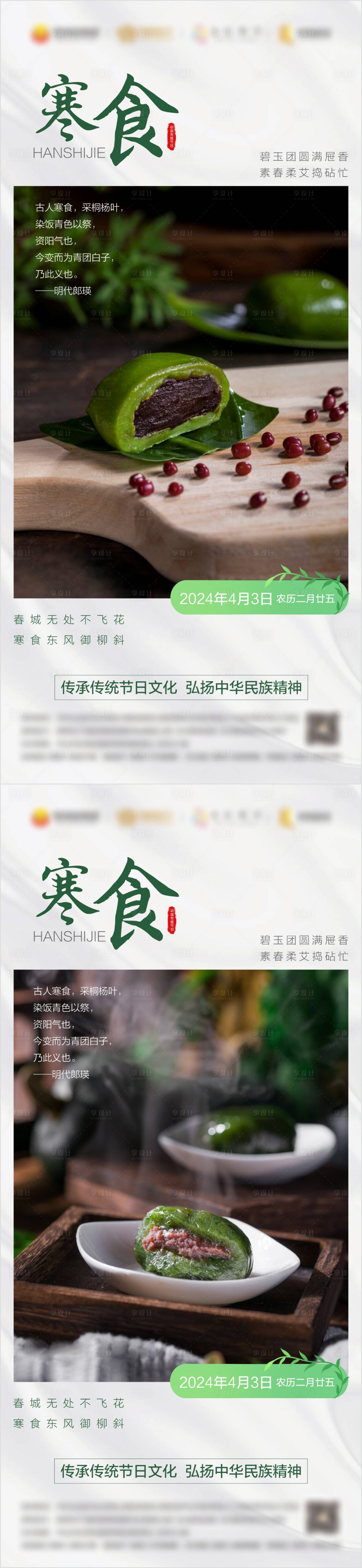 源文件下載【享設計】搜索編號：74340022349277642【寒食節海報】