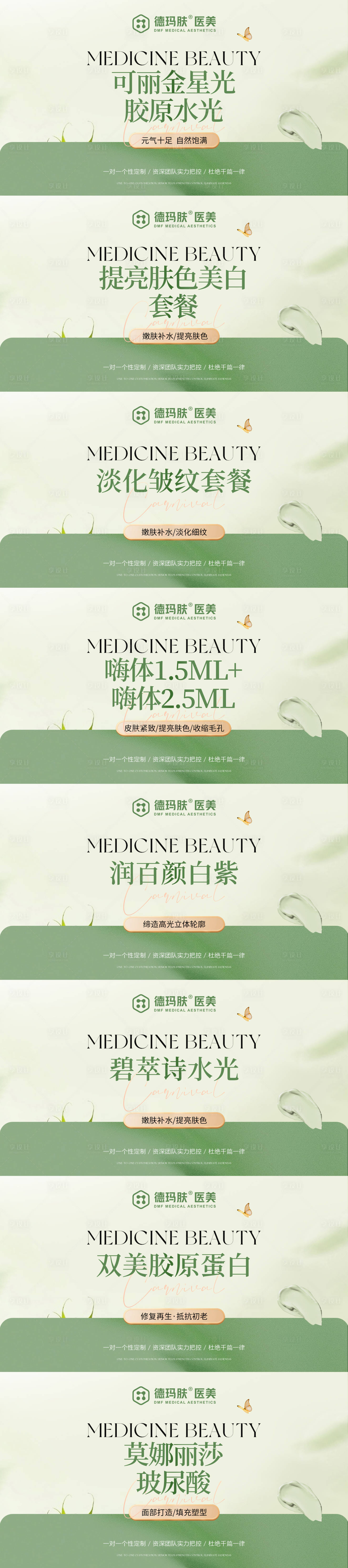 源文件下載【享設計】搜索編號：99680022466374761【醫美電商項目主圖】
