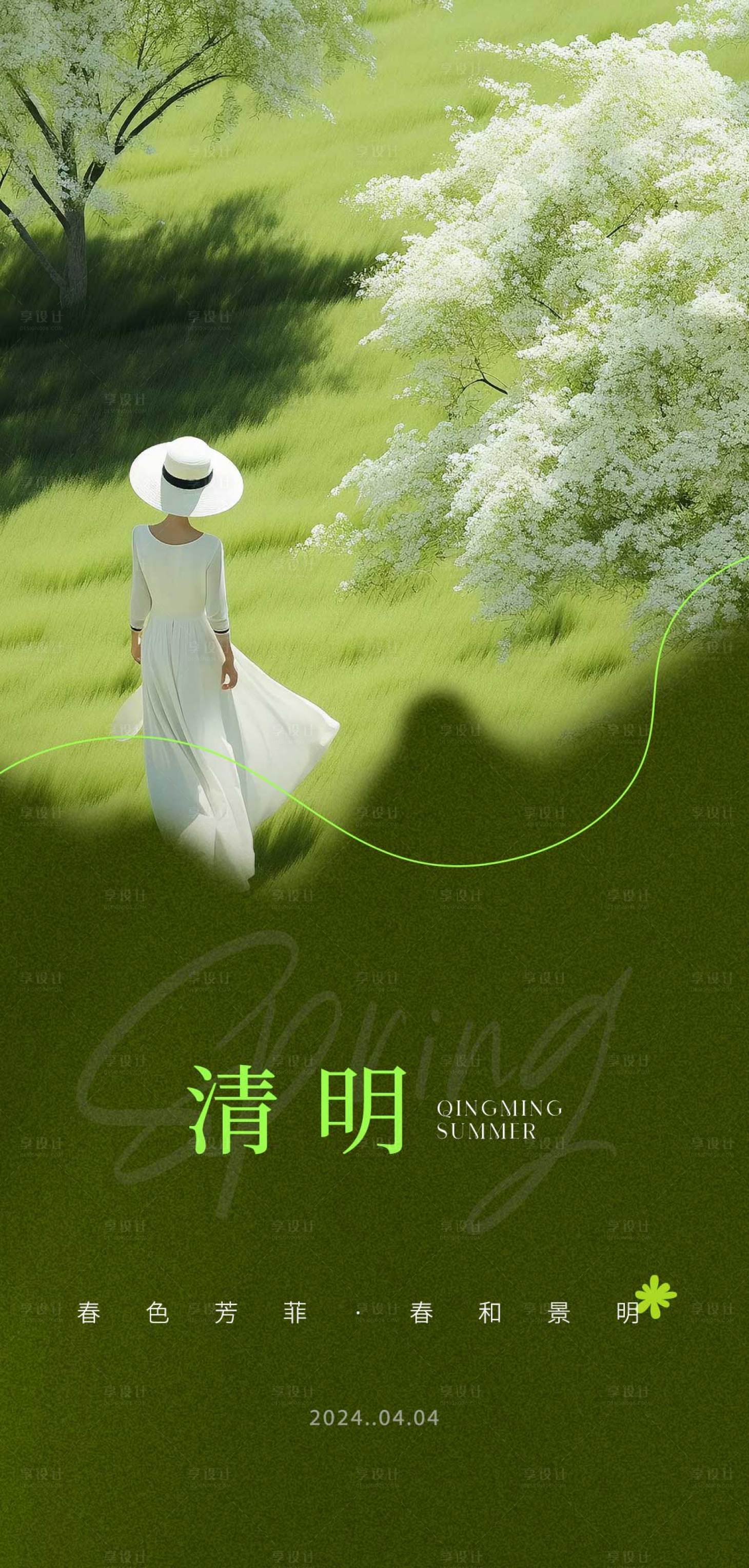 源文件下载【享设计】搜索编号：67880022698542978【清明节气海报】