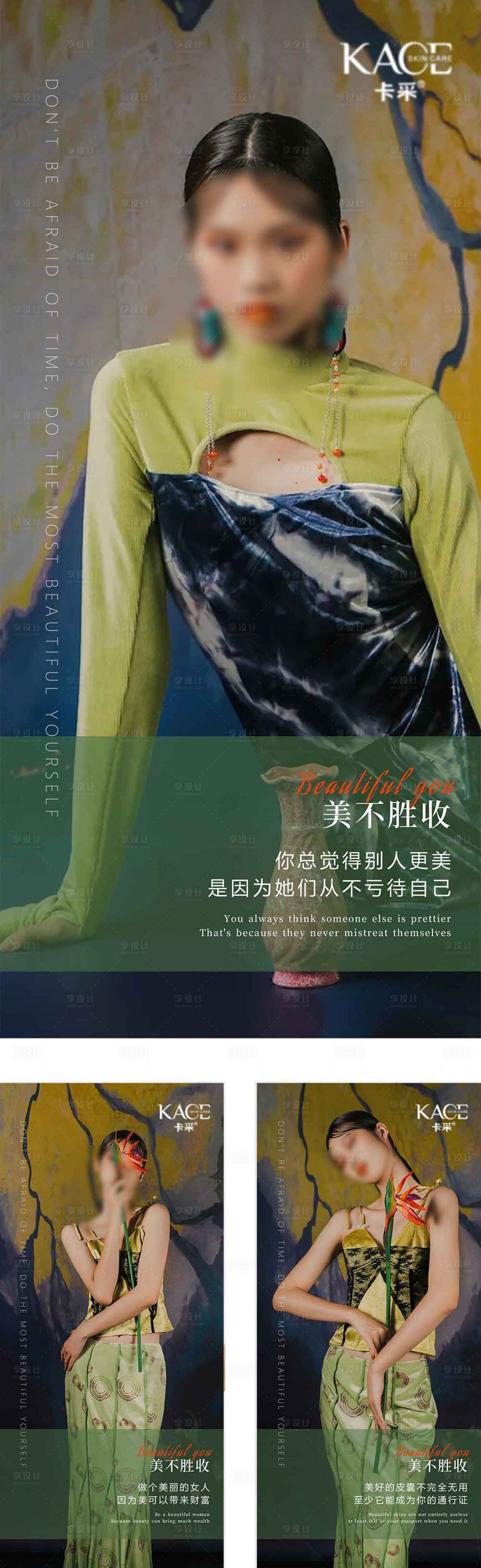 源文件下载【享设计】搜索编号：54720022870297762【医美每日宣传海报】