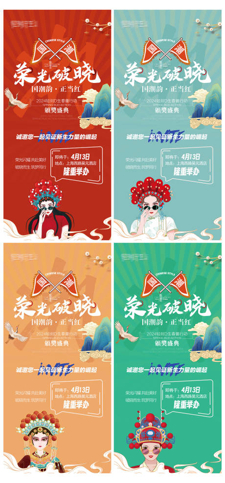 源文件下载【国潮主题活动邀请函海报】编号：43180022531168734