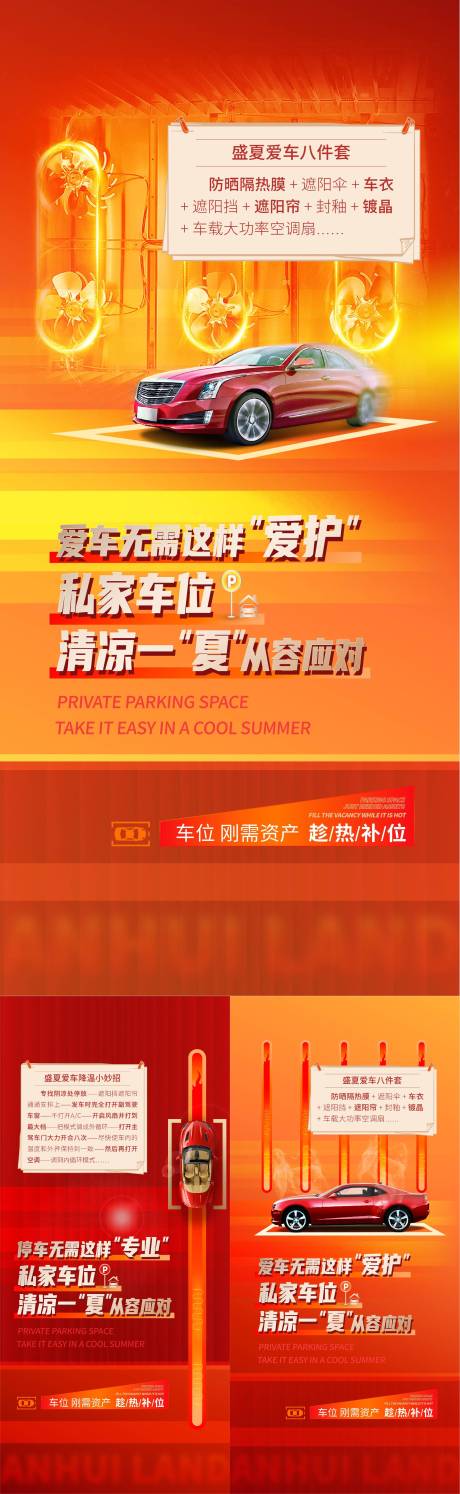 源文件下载【地产车位高温系列海报】编号：59260022446527504