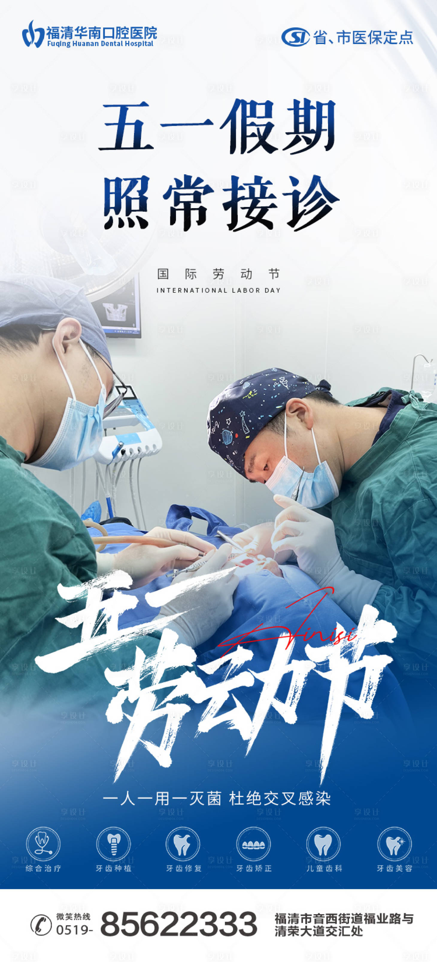 源文件下载【享设计】搜索编号：75870022869445032【口腔五一劳动节海报】