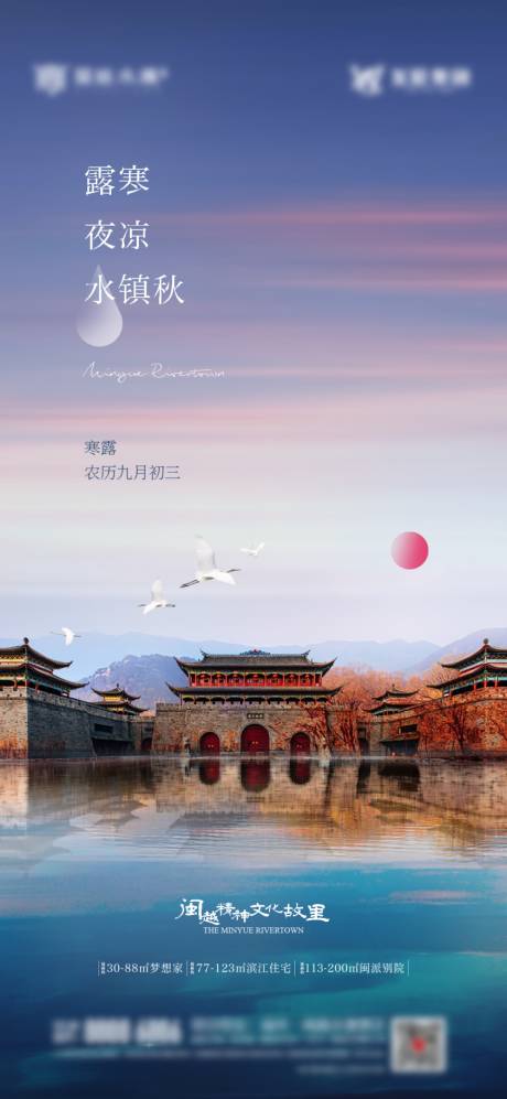 源文件下载【地产寒露海报】编号：65090022679341081